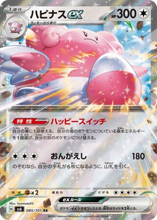 Blissey ex (Mask of Change 085/101)
