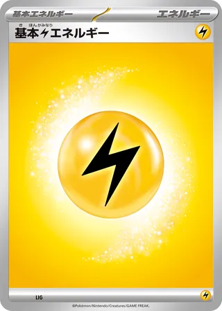 Basic Lightning Energy (Mega Evolution Energies No. 004)