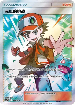 Red's Challenge (Battle Party Set (Reward Pack) 034/024)