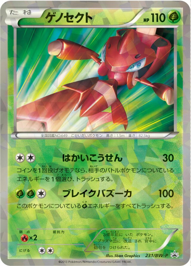 Genesectゲノセクト BW-P Promotional cards 231/BW-P