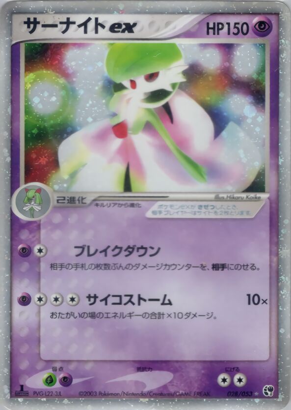 Gardevoir ex (Miracle of the Desert 028/053) – TCG Collector