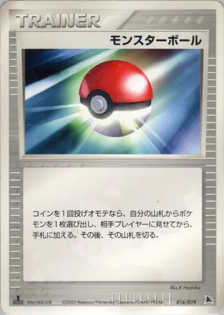 Poké Ball (Salamence Constructed Starter Deck 016/019)