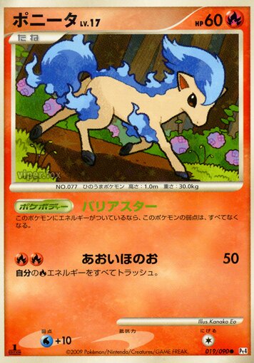 019/090 Ponytaポニータ Common Holo