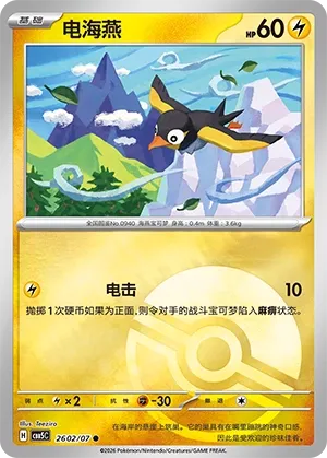 Wattrel (Gem Pack Vol. 5 2602/07)