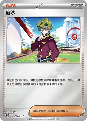Brassius (Scarlet & Violet Promos 203/SV-P)