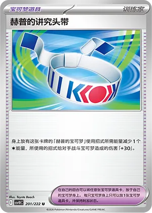 Hop's Choice Band (Chasing Glory 201/222)