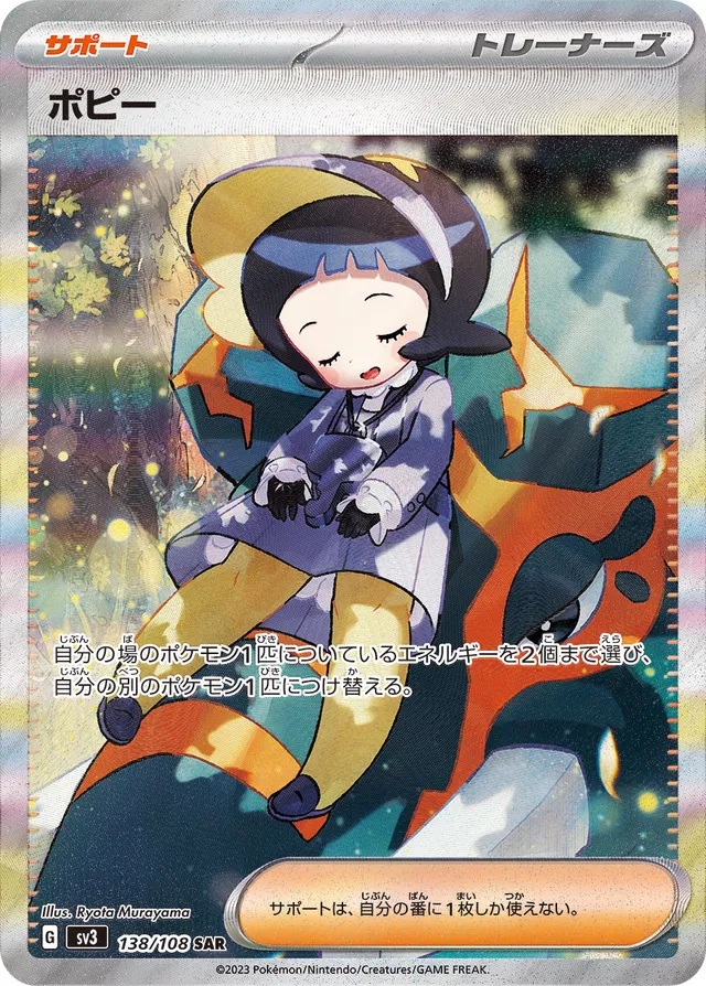 Poppyポピー 9 Ruler of the Black Flame黒この支配者 138/108 SAR