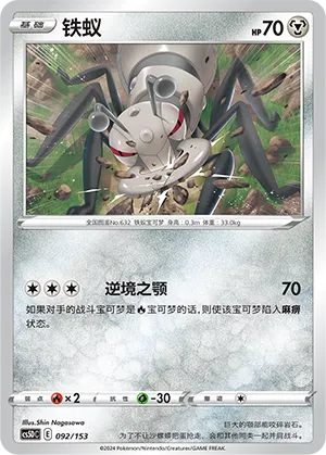 Durant (Brave Stars V Starter Deck 092/153)