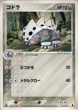 Lairon (Mudkip Constructed Starter Deck 012/019)