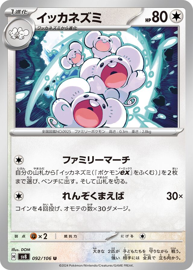 Mausholdイッカネズミ 9 Super Electric Breaker超電ブレイカー 092/106 U