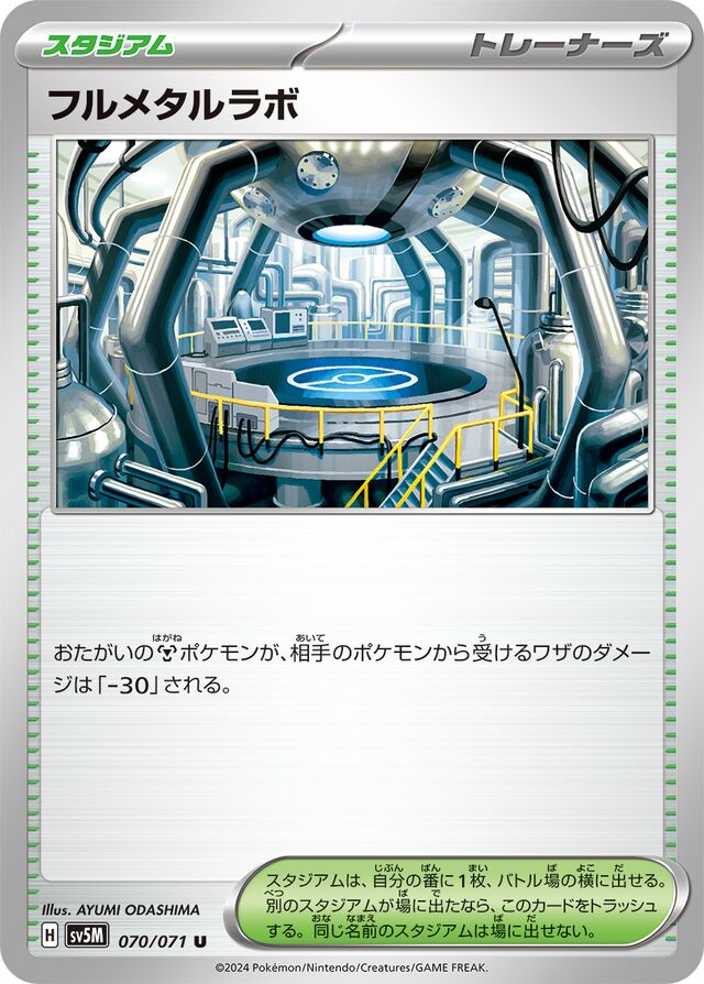 Full Metal Labフルメタルラボ 9 Cyber Judgeサイバージャッジ 070/071 U