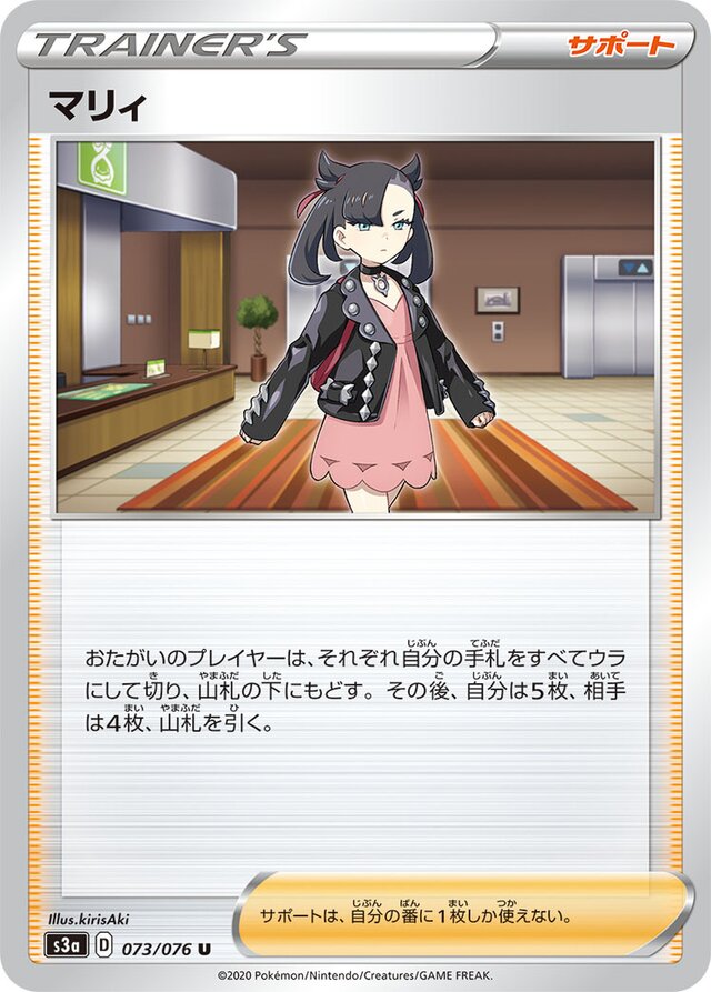 073/076 Marnieマリィ U