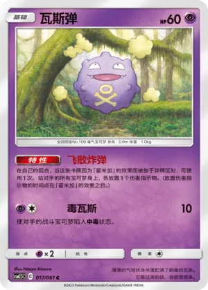 Koffing (Striking Competition 017/061)