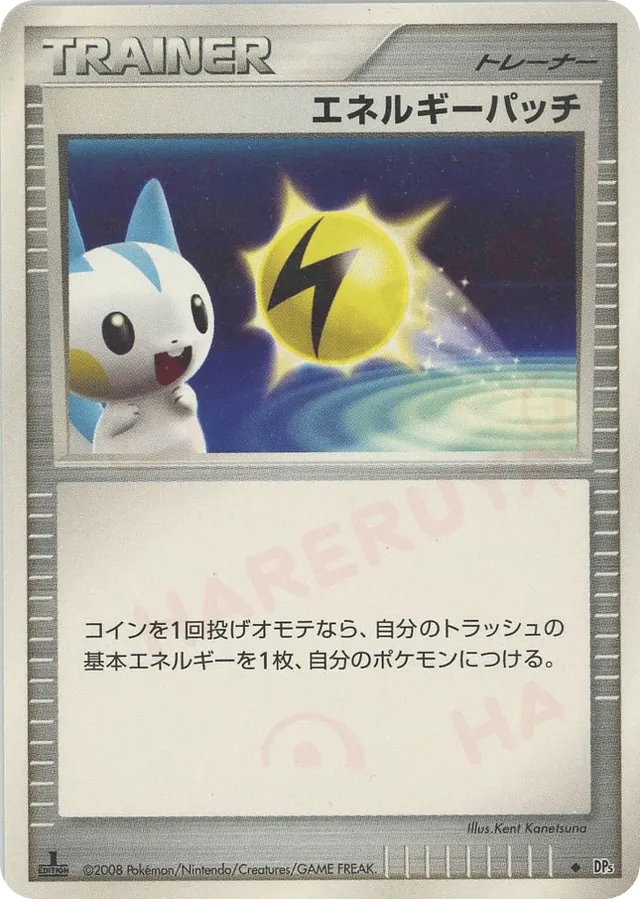 — Energy Pickupエネルギーパッチ Uncommon
