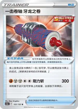 Single Strike Scroll of the Fanged Dragon (Nine Colors Gathering (Friend) 122/132)