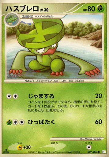 007/096 Lombreハスブレロ Common