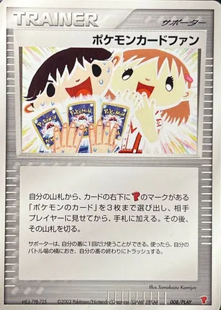 ポケモンカードファン PROMO PLAY Pokemon 2004 Japanese Players Club Promo 013/PLAY 2nd Season