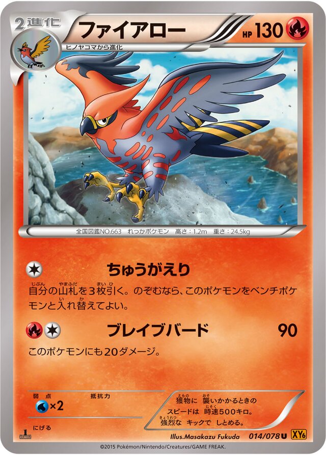014/078 Talonflameファイアロー U
