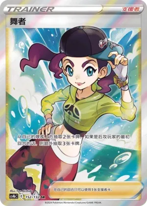 Dancer (Nine Colors Gathering (Origin) 152/132)