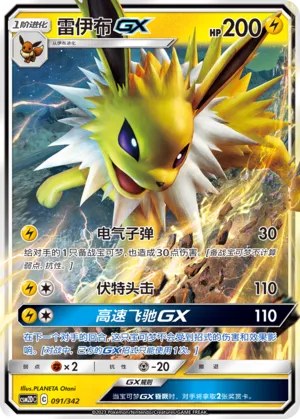 Jolteon-GX (Shining Synergy GX Starter Deck 091/342)