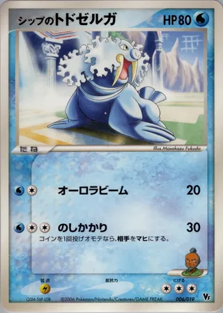 Shep's Walrein (Movie Commemoration VS Pack: Sea's Manaphy 006/019)
