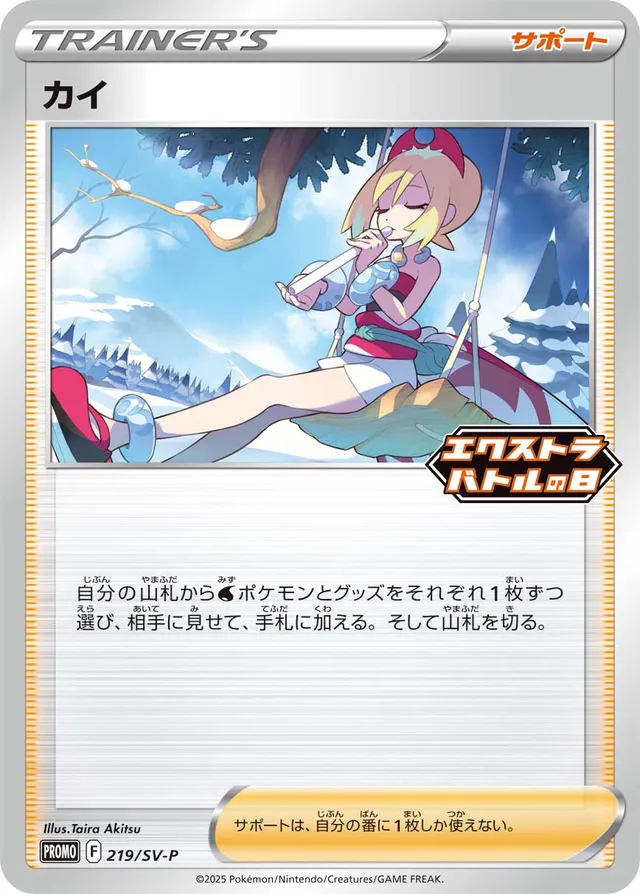 Iridaカイ SV-P Promotional cards 219/SV-P
