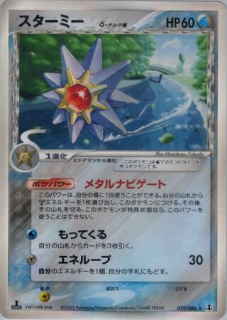 Starmie (Holon Research Tower 029/086)