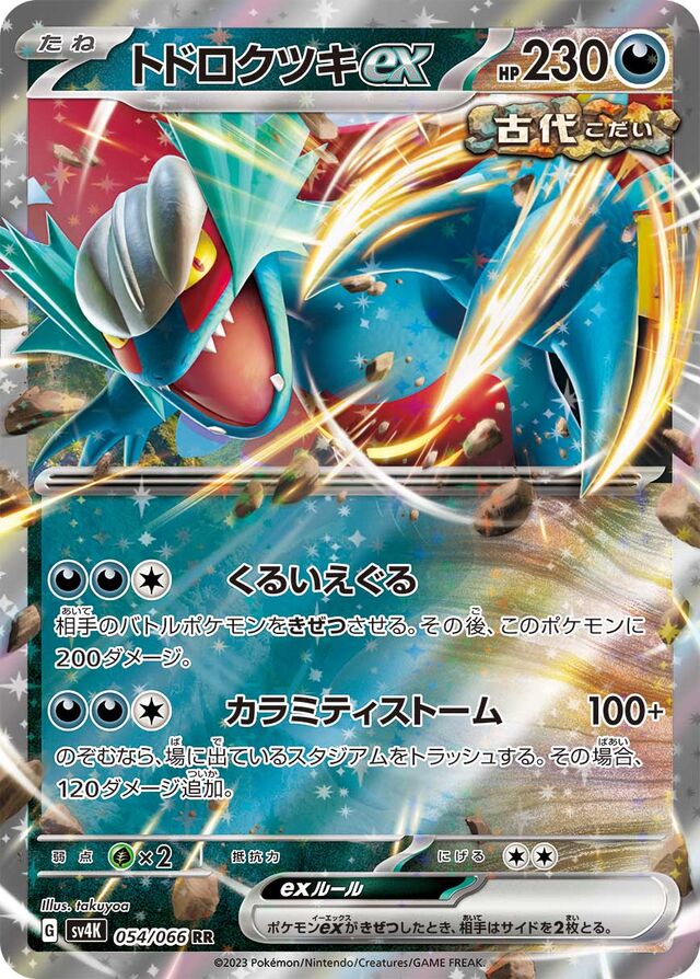 Roaring Moonexトドロクツキex 9 Ancient Roar古代の咆哮 054/066 RR