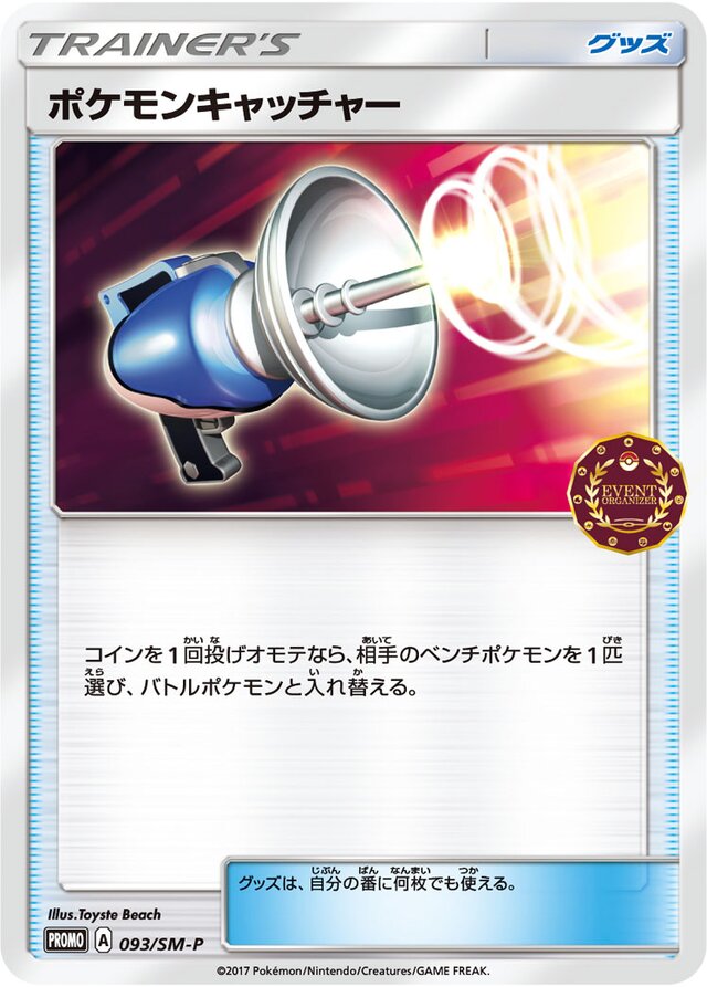 Pokémon Catcherポケモンキャッチャー SM-P Promotional cards 093/SM-P