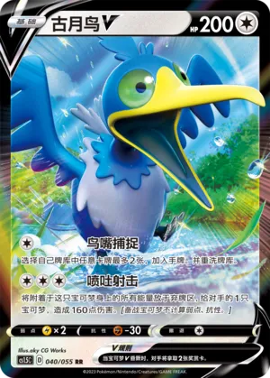 Cramorant V (Dynamax Tactics 040/055)