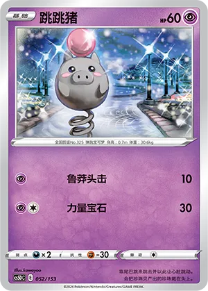Spoink (Brave Stars V Starter Deck 052/153)