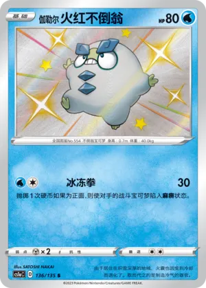 Galarian Darumaka (Dynamax Clash (Thunder) 136/135)