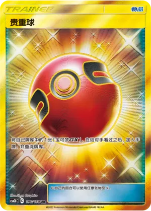 Cherish Ball (Shining Synergy (Supreme) 190/150)