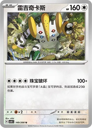 Regigigas (Terastal Gathering 149/208)