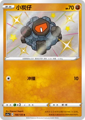 Rolycoly (Dynamax Clash (Thunder) 168/135)