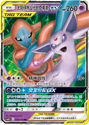Espeon & Deoxys-GX (Shining Synergy (Supreme) 035/150)