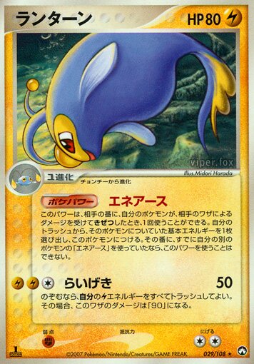 029/108 Lanturnランターン Rare