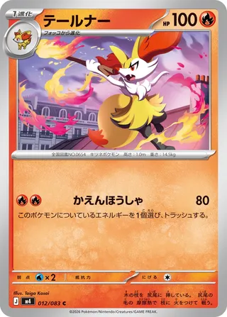 Braixen (Ninja Spinner 012/083)