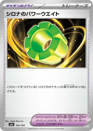 Cynthia's Power Weight (MEGA Dream ex 162/193)