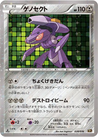 Genesect (Mythical & Legendary Dream Shine Collection 028/036)