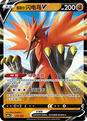 Galarian Zapdos V (Start Deck 100 217/414)