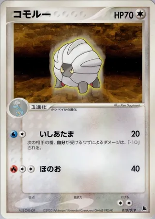Shelgon (Salamence Constructed Starter Deck 010/019)