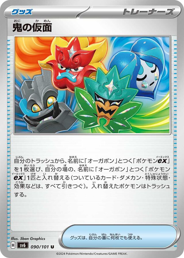 Ogre's Mask鬼の仮面 9 Transformation Mask変幻の仮面 090/101 U