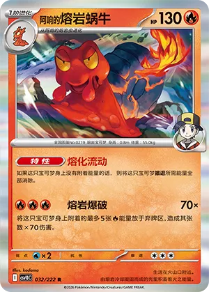 Ethan's Magcargo (Chasing Glory 032/222)