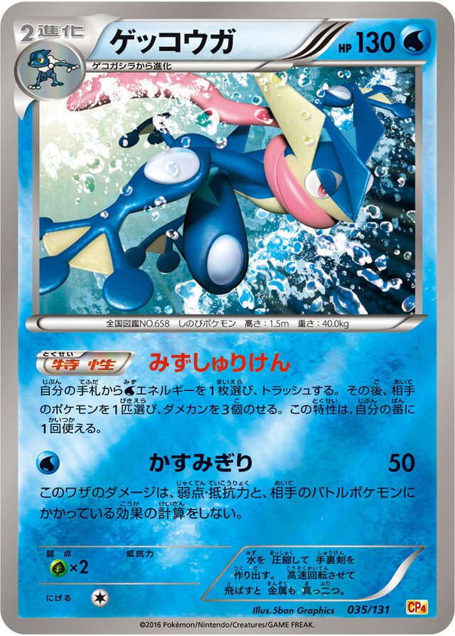 Greninjaゲッコウガ 6 Premium Champion Pack EX×M×BREAKプレミアムチャンピオンパック 035/131
