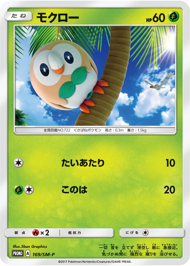 Rowletモクロー SM-P Promotional cards 169/SM-P