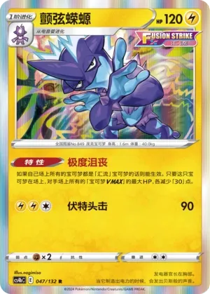 Toxtricity (Nine Colors Gathering (Origin) 047/132)