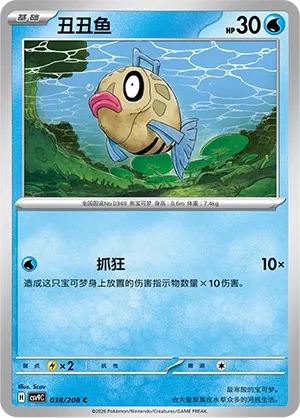 Feebas (Stellar Crystal 038/208)