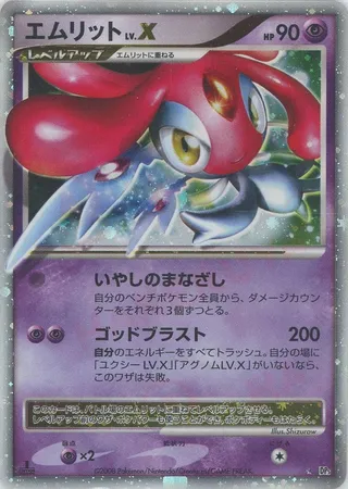 Mesprit LV.X (Cry from the Mysterious No. 043)