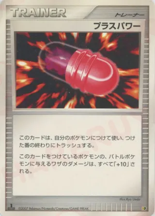 PlusPower (Entry Pack '08 No. 036)